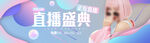 直播banner