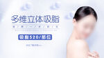 医美立体吸脂banner