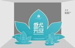 瑜伽馆开业 背景板 美陈