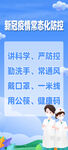 新冠疫情常态化防控