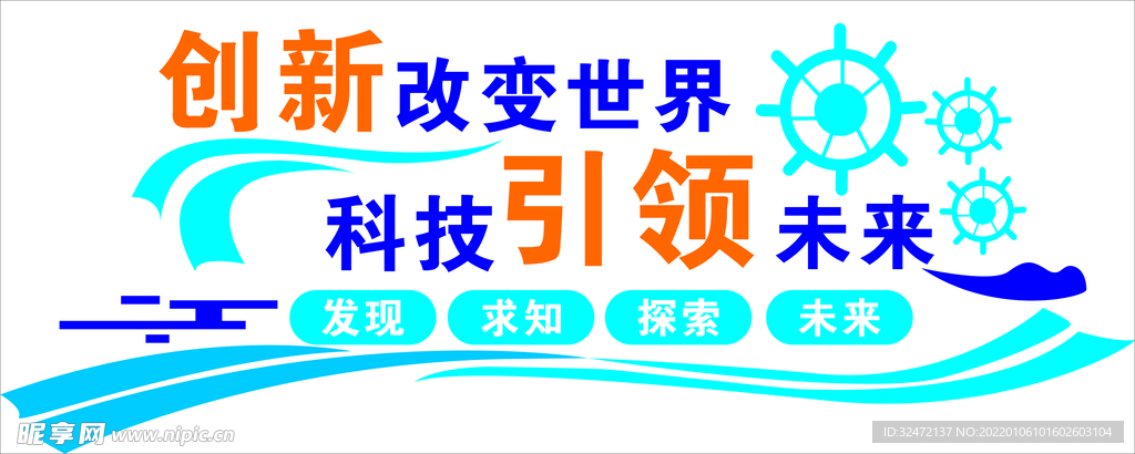创新背景墙