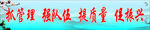 中国风 党建标语