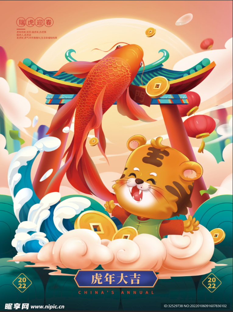 手绘国潮风虎年海报