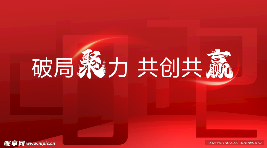 年会背景图