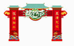 端午节拱门