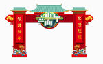 端午节拱门
