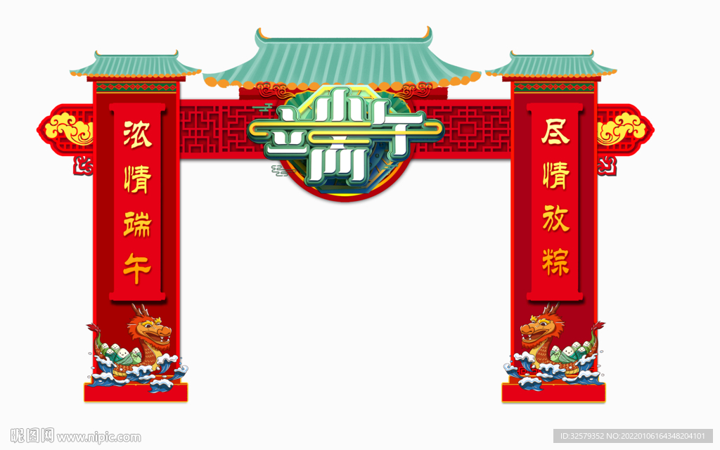 端午节拱门