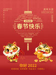 春节新年元旦国潮插画海报