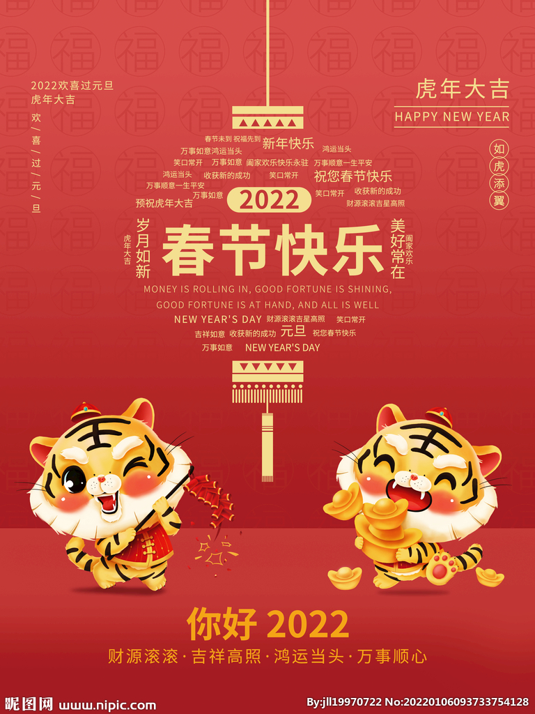 春节新年元旦国潮插画海报