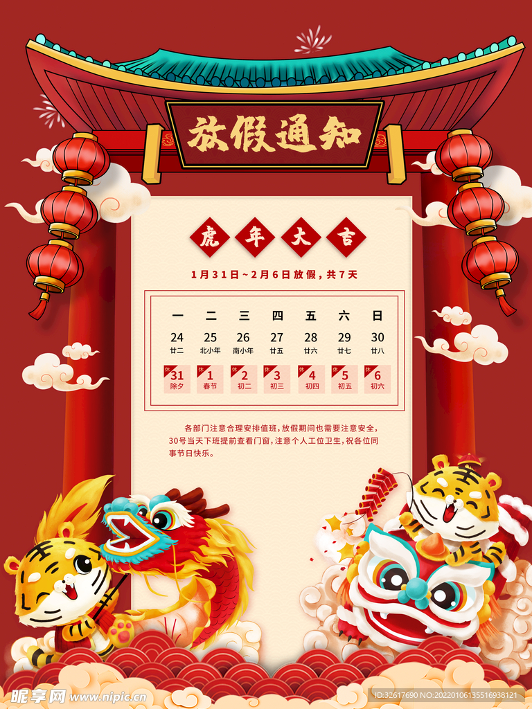 放假通知