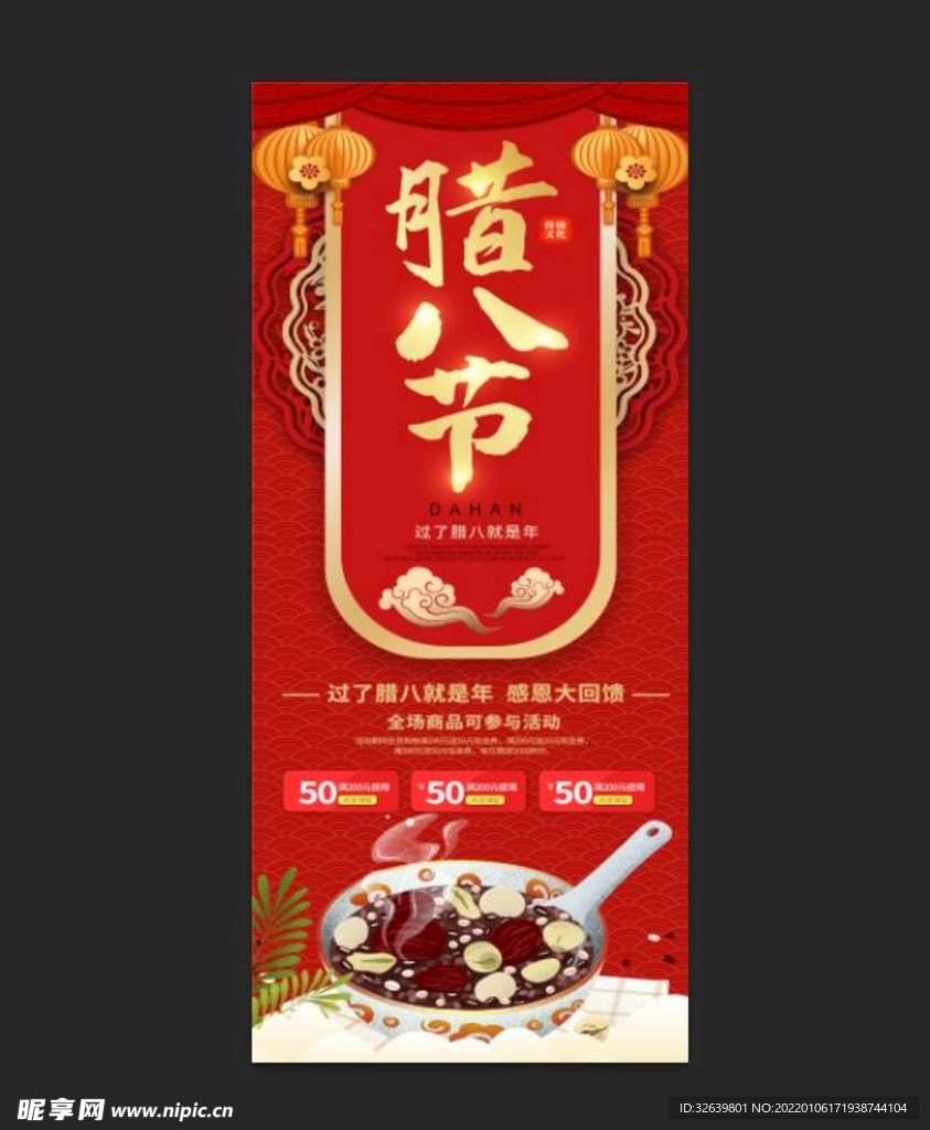 腊八节活动展架