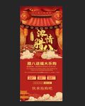 腊八节活动展架