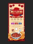腊八节活动展架