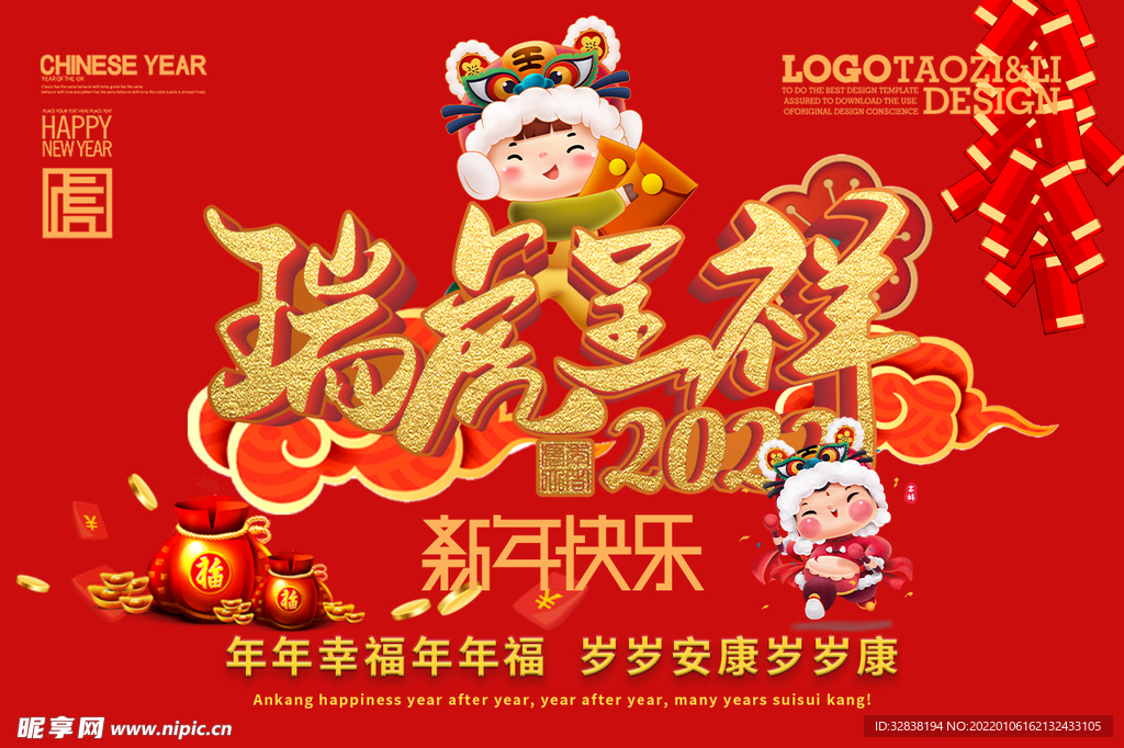 红色过年卡通瑞虎呈祥2020虎