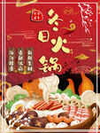 火锅促销红色底板喜庆美味海报