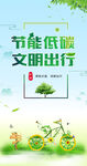 节能低碳环保海报
