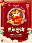 中国风国潮2022年虎年大吉