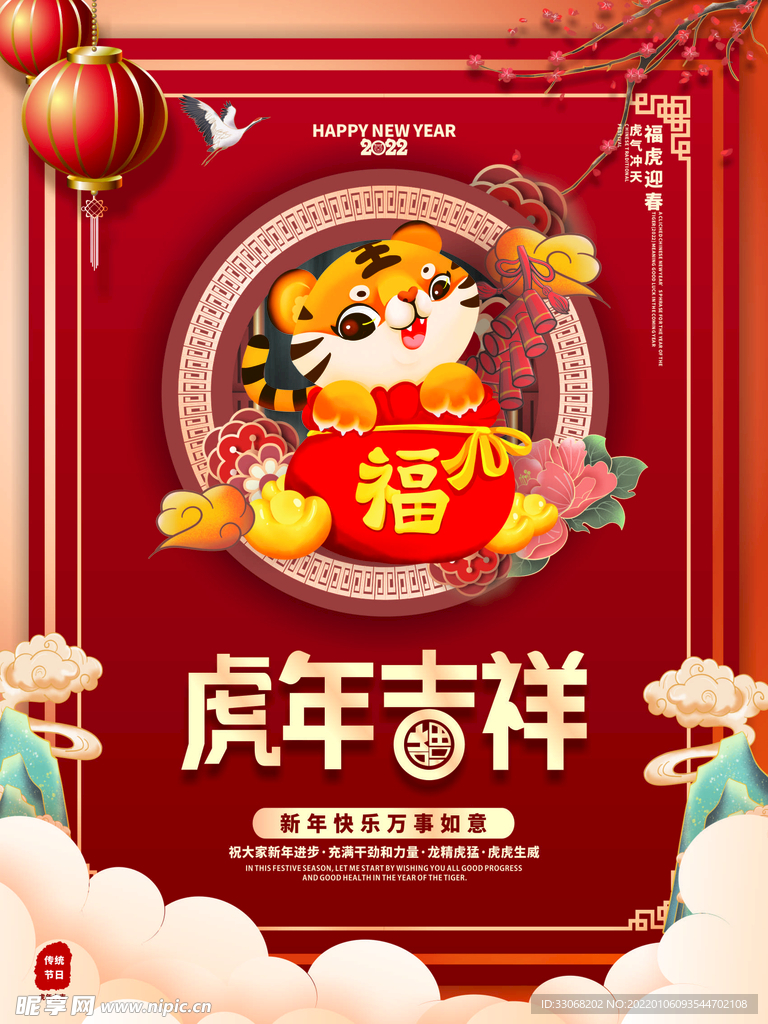 中国风国潮2022年虎年大吉