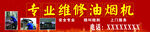 油烟机维修