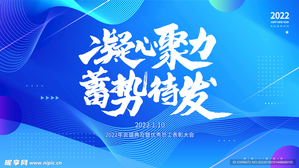 蓝色科技年会