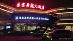 遵义乐宴黄龙大酒店