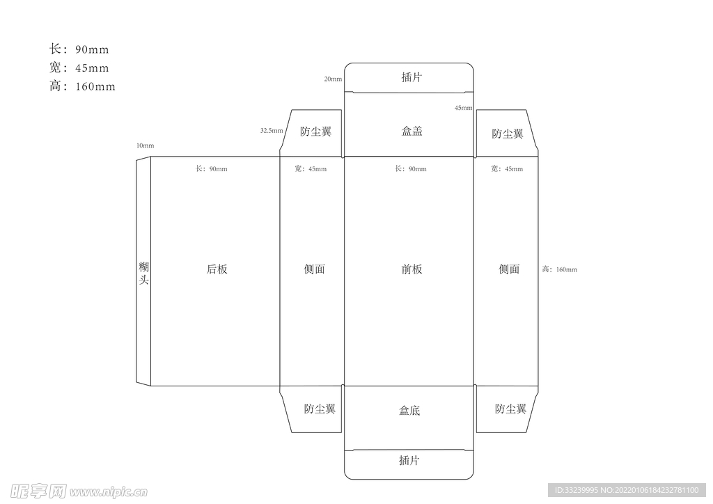 管式直插盒刀版图