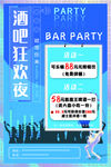 酒吧活动