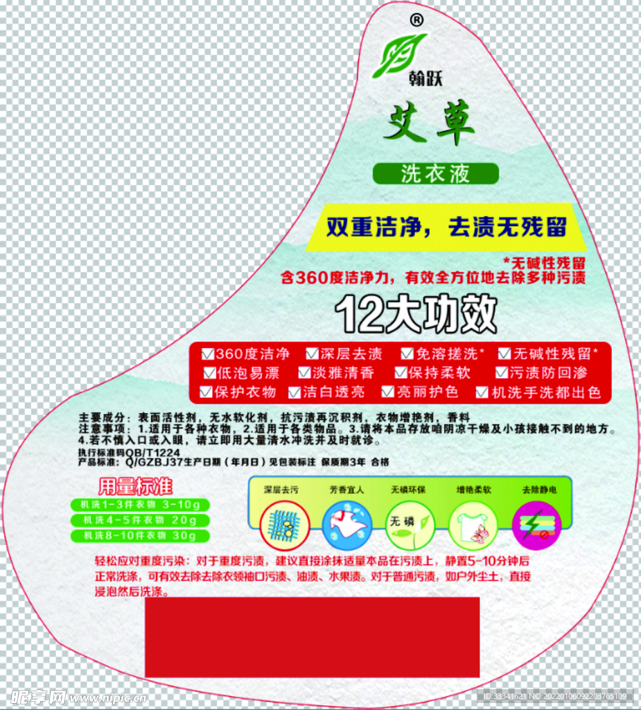 洗洁精 洗衣液 