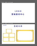 售楼部营销中心＋五证公示灯箱