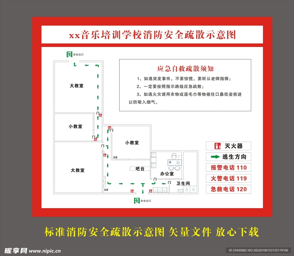 标准消防安全疏散图