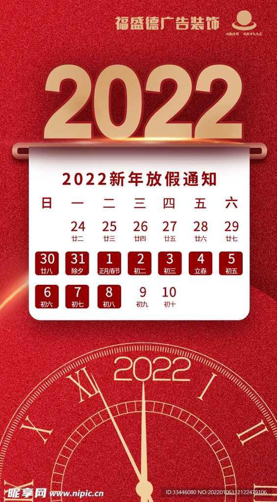 2022放假通知