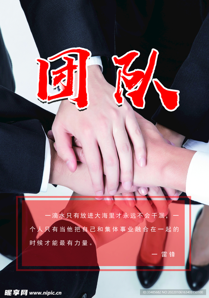 团队