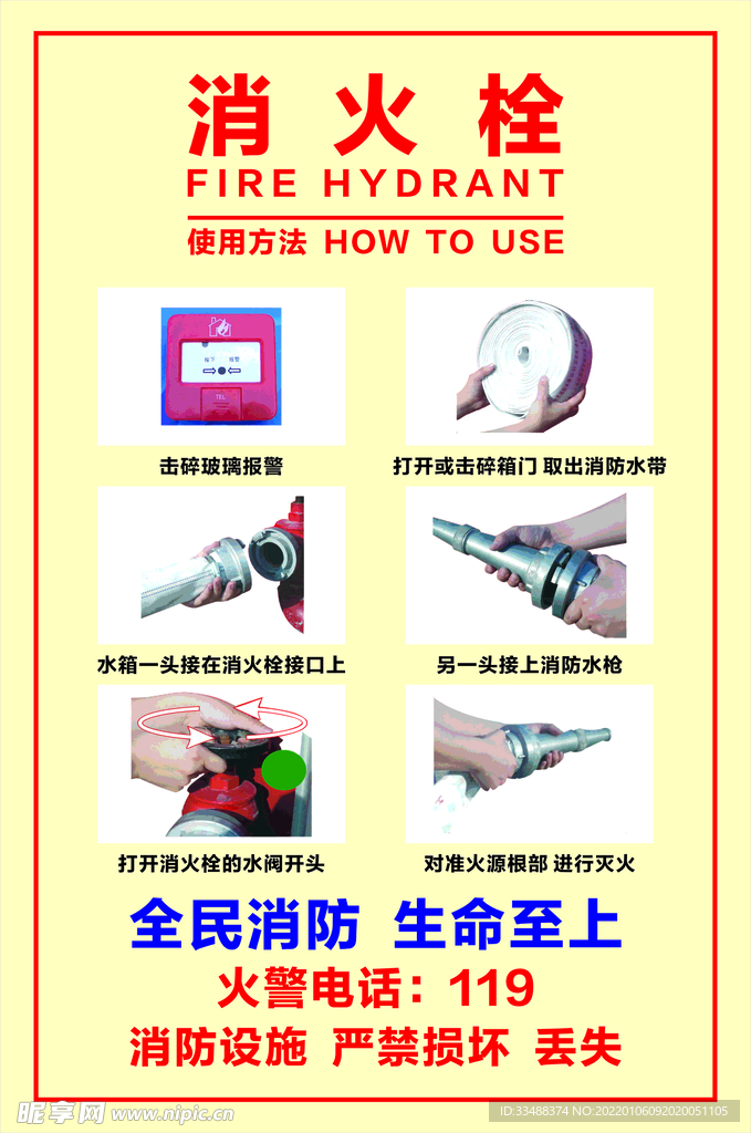 消火栓
