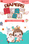 纸尿裤图片