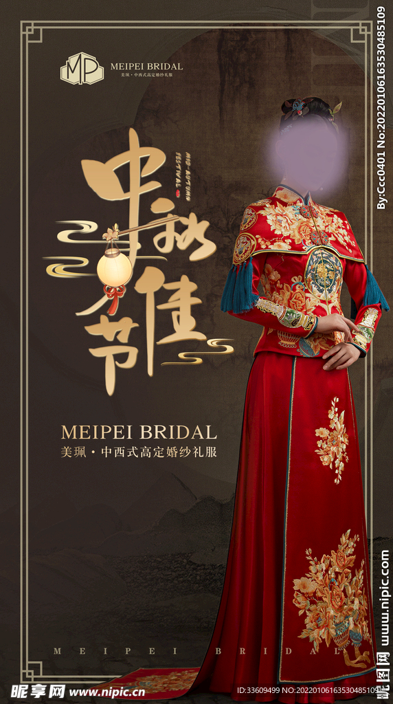 中秋节摄影古装海报 