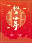 小年 