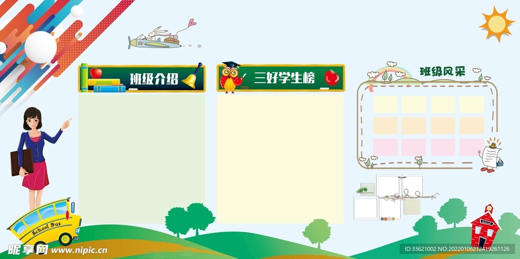 学校文化墙  