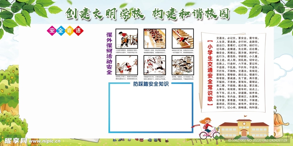 学校文化墙 