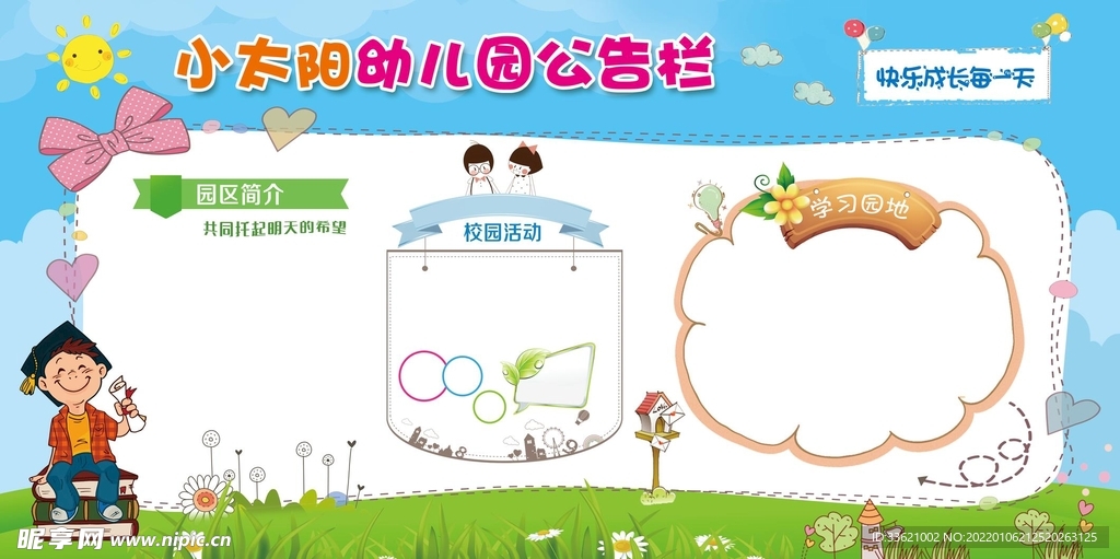 学校文化墙  