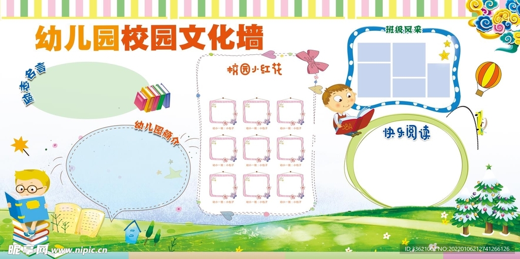 学校文化墙 