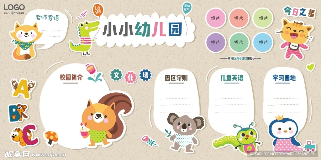 校园文化墙 学校展板 学校文化