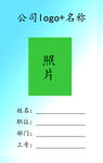 工作证