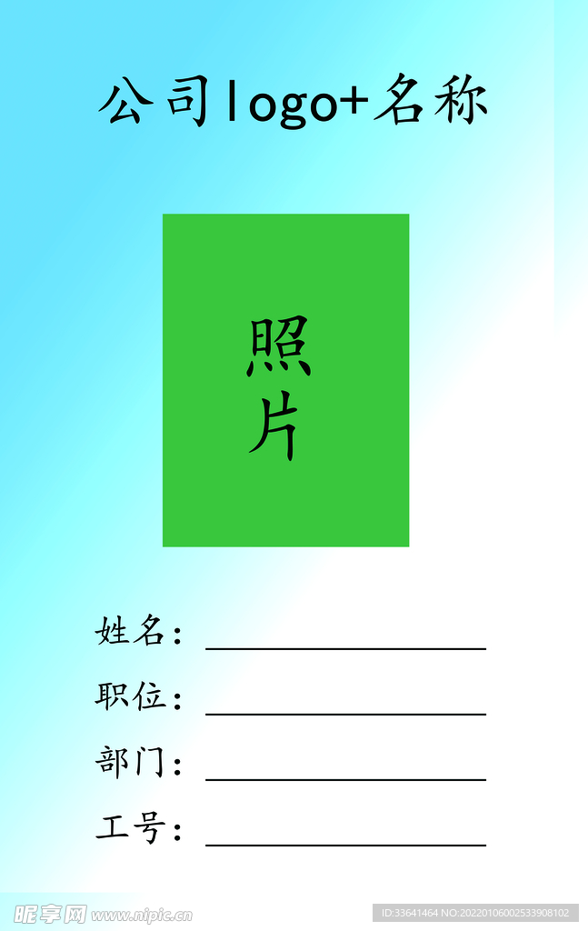 工作证
