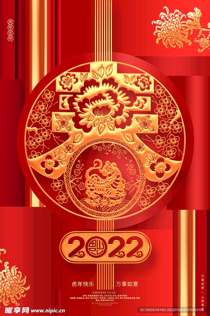  红色剪纸风2022虎年新年春