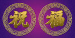 金属字体祝福