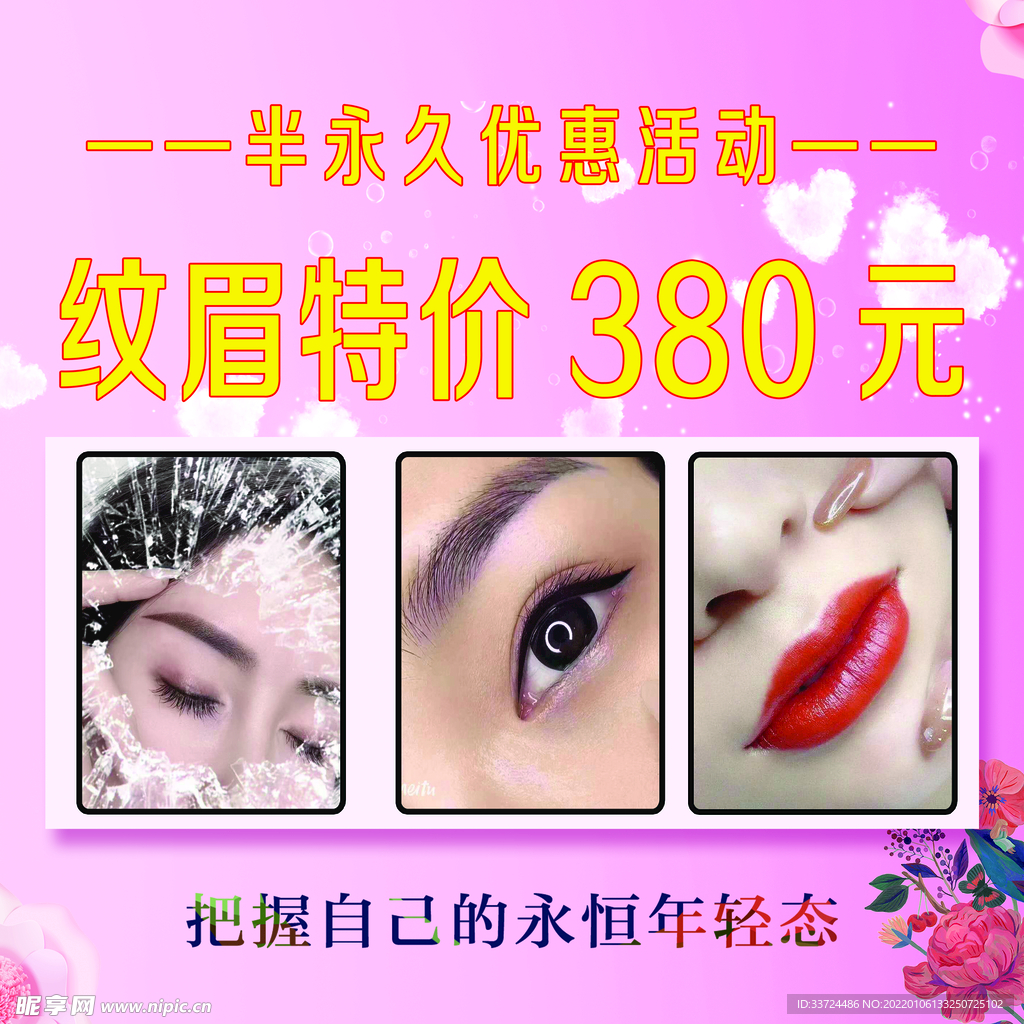 纹眉