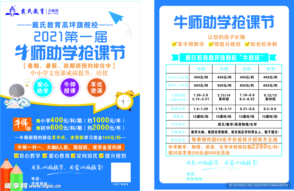 教育传单