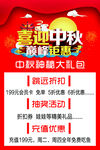 中秋活动