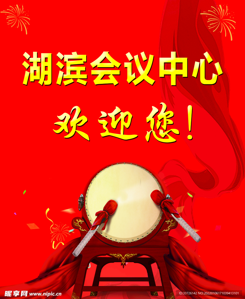 欢迎您