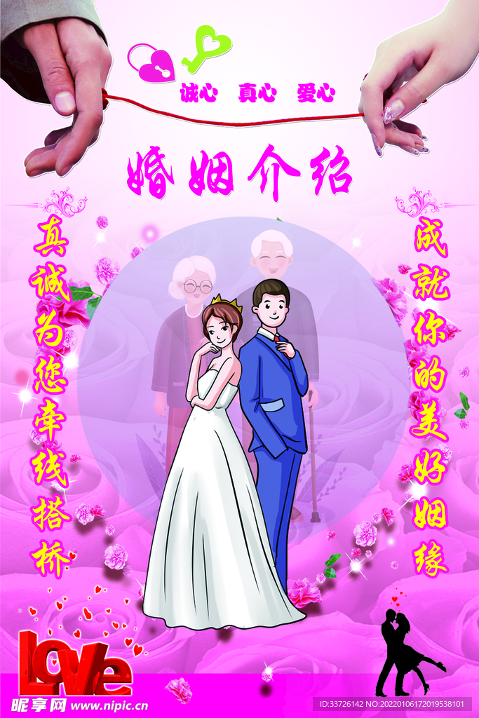 婚介海报